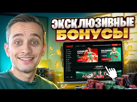 «Казино Онлайн Pinco: Уzbekistan's Ultimate Gaming Experience»